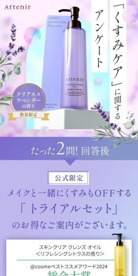 「くすみケア」に関するアンケート