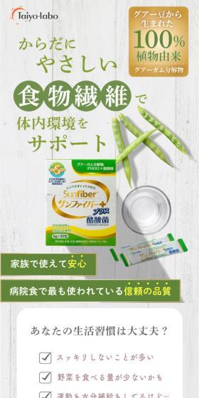 Sunfiber Plus LP design (Health foods, health drinks, and supplements / Green tones / Trust and Safety) Mobile version