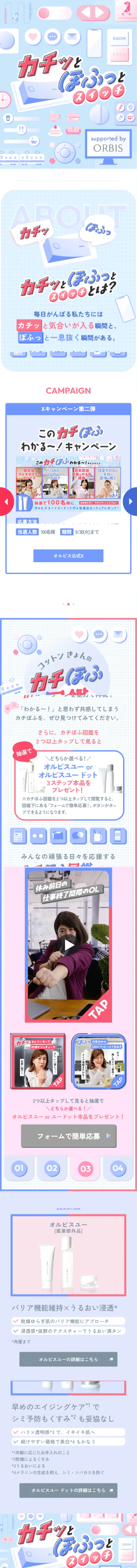 Kachipofu Switch LP design (Events, Campaigns, Experiences / Shades of blue / Cute style) Mobile version