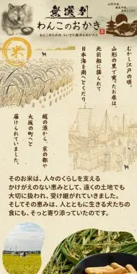 無選別わんこのおかきのLPデザイン（ペットフード ・ ペット用品／ベージュ系／和風系）PC版