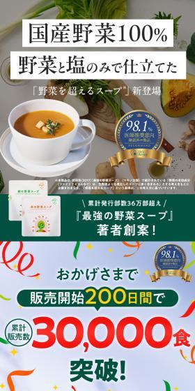 国産野菜100％野菜と塩のみで仕立てた