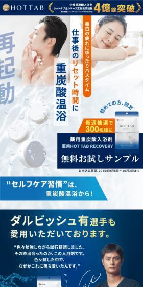 HOT TABのLPデザイン（キッチン・バス用品／ブルー系／キレイ系）スマホ版