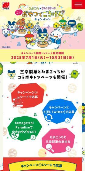 いつの時代もおやつでごきげんキャンペーンのLPデザイン（スナック・ガム・あめ・グミ／カラフル系／かわいい系）スマホ版