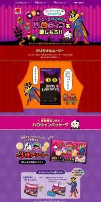 かいけつゾロリとゾワゾワわくわくなハロウィン！のLPデザイン（スナック・ガム・あめ・グミ／パープル系／にぎやか系）PC版
