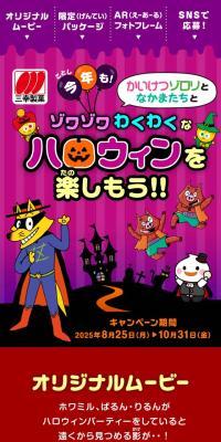 Kaiketsu Zorori and a Thrilling and Exciting Halloween!