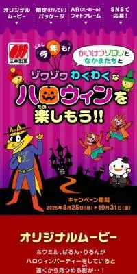 かいけつゾロリとゾワゾワわくわくなハロウィン！のLPデザイン（スナック・ガム・あめ・グミ／パープル系／にぎやか系）スマホ版