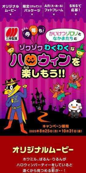 かいけつゾロリとゾワゾワわくわくなハロウィン！のLPデザイン（スナック・ガム・あめ・グミ／パープル系／にぎやか系）スマホ版