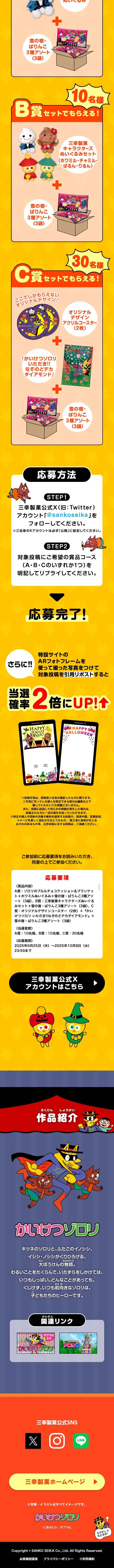 Kaiketsu Zorori and a Thrilling and Exciting Halloween! LP design (Snack foods, gum, and candy / Purples / Lively type) Mobile version