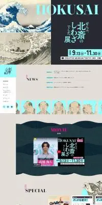 ぜんぶ、北斎のしわざでした展のLPデザイン（イベント・キャンペーン・ギフト／ベージュ系／マンガ・イラスト系）PC版