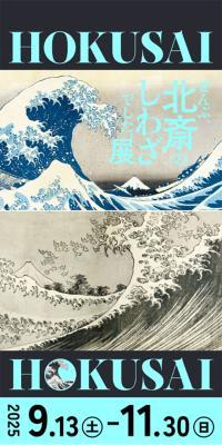 "It was all Hokusai's doing" Exhibition