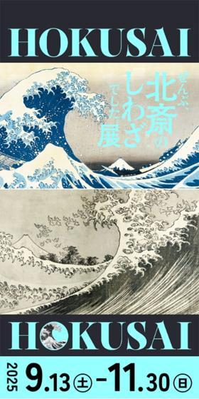 "It was all Hokusai's doing" Exhibition LP design (Events, Campaigns, Gifts / Beige tones / Manga) Mobile version