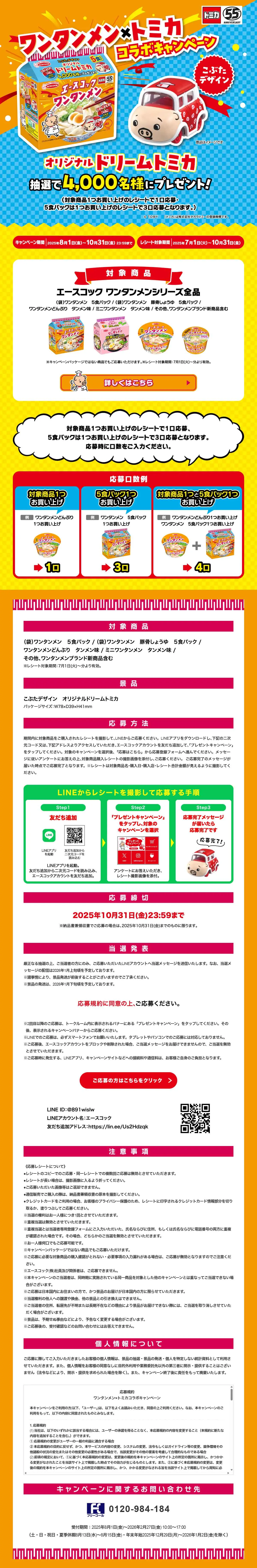 Wantanmen x Tomica Collaboration Campaign LP design (Retort / Instant / Orange tones / Lively type) PC version