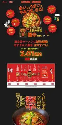 極辛 味噌旨タンメンのLPデザイン（レトルト・インスタント／ブラック系／マンガ・イラスト系）PC版