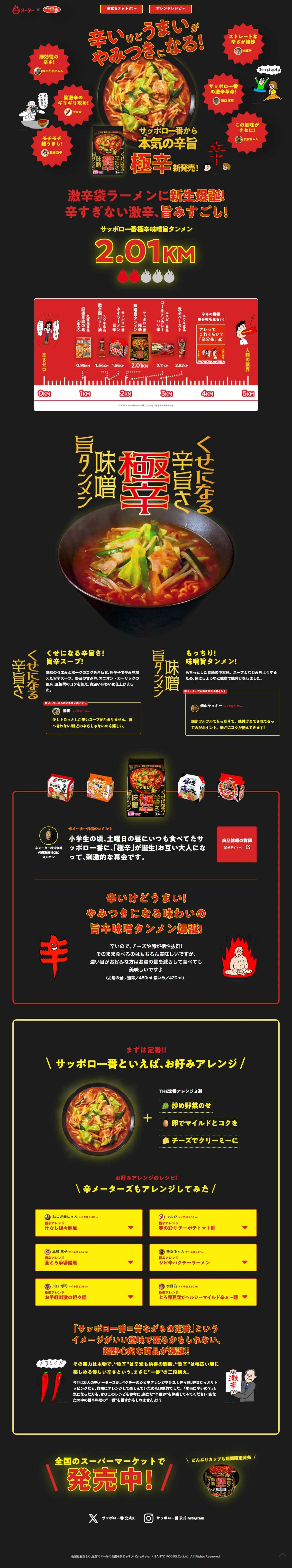 Extremely Spicy Miso Umami Tanmen LP design (Retort / Instant / Black-colored / Manga) PC version