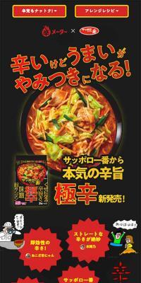 極辛 味噌旨タンメン