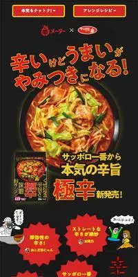 極辛 味噌旨タンメンのLPデザイン（レトルト・インスタント／ブラック系／マンガ・イラスト系）スマホ版