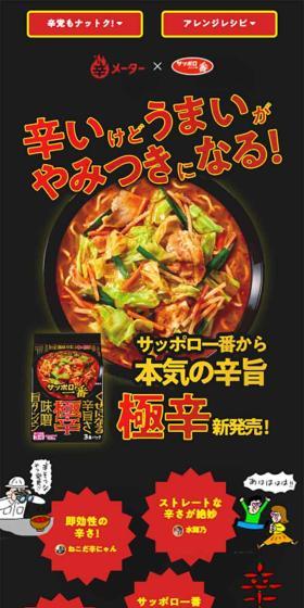 極辛 味噌旨タンメンのLPデザイン（レトルト・インスタント／ブラック系／マンガ・イラスト系）スマホ版