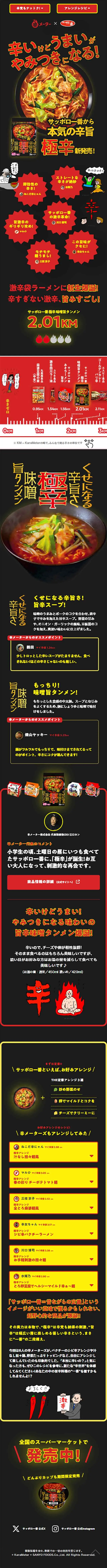 Extremely Spicy Miso Umami Tanmen LP design (Retort / Instant / Black-colored / Manga) Mobile version