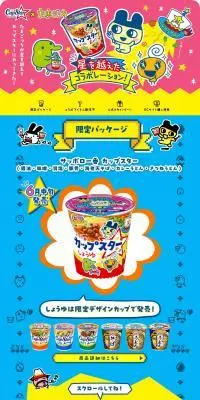 星を越えたコラボレーション！のLPデザイン（レトルト・インスタント／ブルー系／かわいい系）PC版