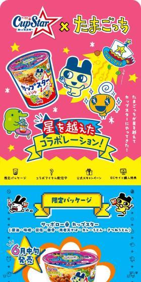 Beyond the Stars Collaboration! LP design (Retort / Instant / Shades of blue / Cute style) Mobile version