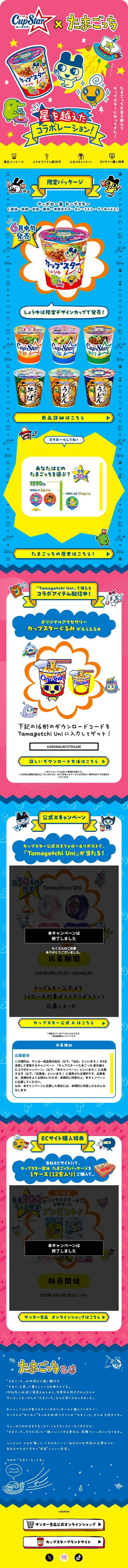 Beyond the Stars Collaboration! LP design (Retort / Instant / Shades of blue / Cute style) Mobile version