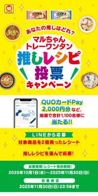 Maruchan Tray Wonton Oshi Recipe Voting Campaign