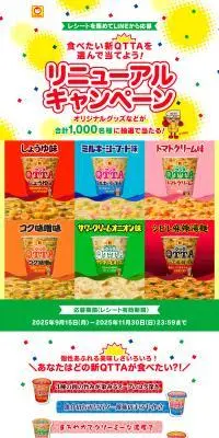 食べたい新QTTAを選んで当てよう！リニューアルキャンペーンのLPデザイン（レトルト・インスタント／イエロー系／にぎやか系）PC版
