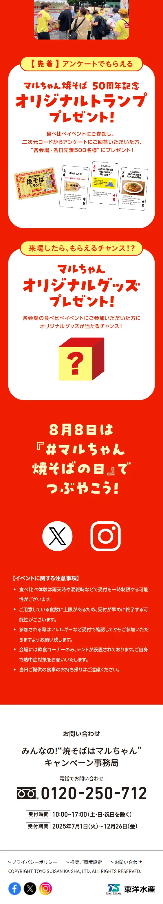 みんなの焼きそばはマルちゃんキャンペーンのLPデザイン（レトルト・インスタント／イエロー系／にぎやか系）スマホ版