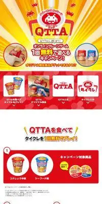 QTTA × タイクレ コラボキャンペーン！のLPデザイン（レトルト・インスタント／イエロー系／にぎやか系）PC版
