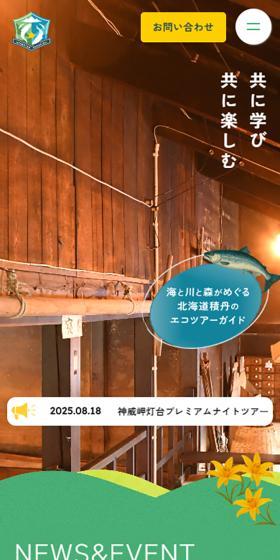 SHAKOTAN Kaimori Gakko LP design (Events, Campaigns, Experiences / Shades of blue / Manga) Mobile version