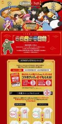 マルちゃんZUBAAAN! ✕ らんま1/2、スペシャルコラボキャンペーンのLPデザイン（レトルト・インスタント／レッド系／マンガ・イラスト系）PC版