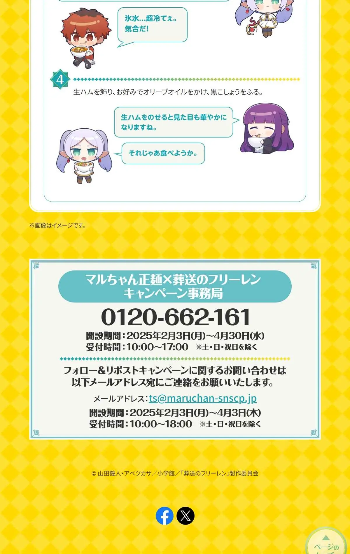Maruchan Seimen x Sousou no Frieren Collaboration Campaign LP design (Retort / Instant / yellow / Cute style) PC version