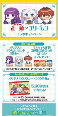 Maruchan Seimen x Sousou no Frieren Collaboration Campaign