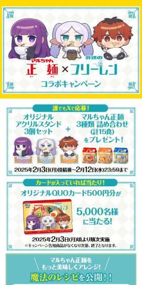 Maruchan Seimen x Sousou no Frieren Collaboration Campaign LP design (Retort / Instant / yellow / Cute style) Mobile version