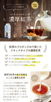 ロイヤルミルクティー用 濃厚紅茶のLPデザイン（お茶・紅茶・珈琲／ブラウン系／シンプル系）PC版