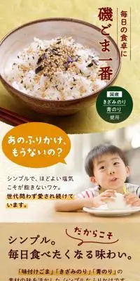 磯ごま一番のLPデザイン（調味料・甘味料・ダシ・スープ／ベージュ系／和風系）PC版