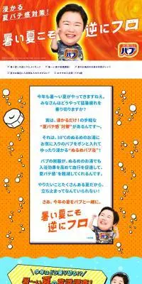 炭酸力のバブのLPデザイン（キッチン・バス用品／オレンジ系／にぎやか系）PC版