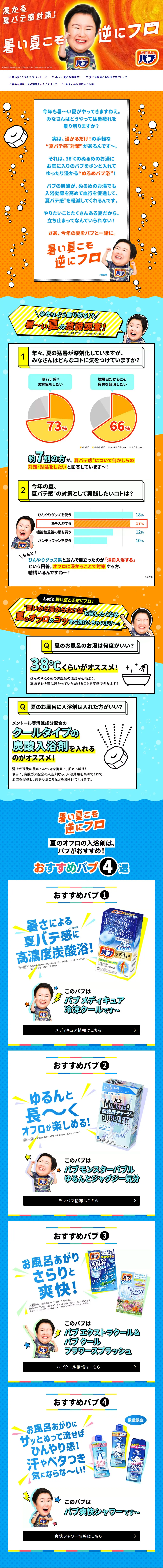 炭酸力のバブのLPデザイン（キッチン・バス用品／オレンジ系／にぎやか系）PC版