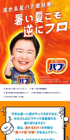 炭酸力のバブのLPデザイン（キッチン・バス用品／オレンジ系／にぎやか系）スマホ版