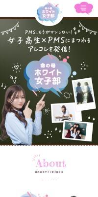 命の母ホワイト