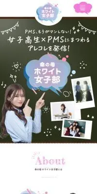命の母ホワイトのLPデザイン（薬／ピンク系／かわいい系）スマホ版