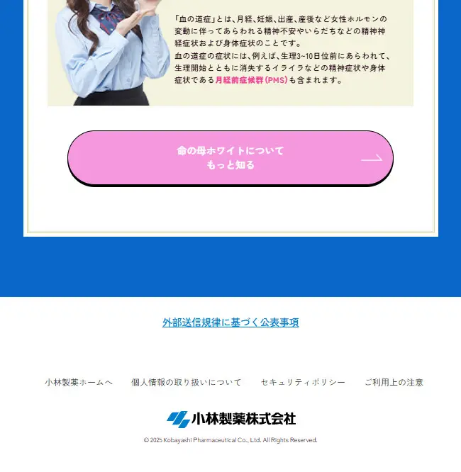 命の母ホワイトのLPデザイン（薬／ピンク系／かわいい系）スマホ版