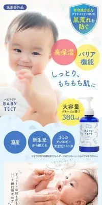 BABY TECTのLPデザイン（スキンケア・ボディケア・ヘアケア／ブルー系／シンプル系）PC版