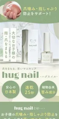 hug nailのLPデザイン（キッズ・ベビー用品／グリーン系／かわいい系）PC版