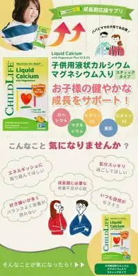 Liquid CalciumのLPデザイン（健康食品・健康ドリンク・サプリメント／グリーン系／にぎやか系）PC版