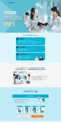 SOKUYAKUベネフィットのLPデザイン（病院・整体・マッサージ／ブルー系／信頼・安心系）PC版