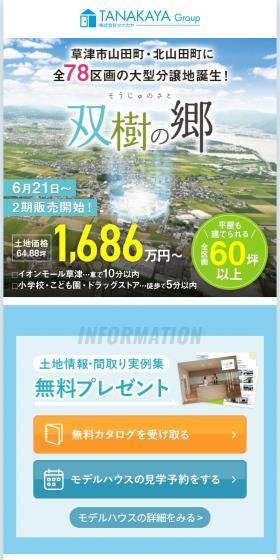 双樹の郷のLPデザイン（住宅・建築・リフォーム／ブルー系／爽やか系）スマホ版