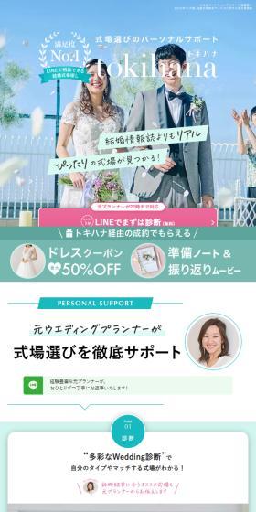 Personal support for wedding venue selection LP design (Wedding / Green tones / Cute style) Mobile version