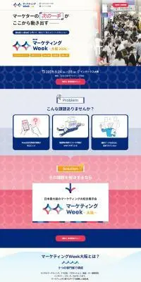 マーケティング Week -大阪-のLPデザイン（セミナー・資格取得／ブルー系／信頼・安心系）PC版