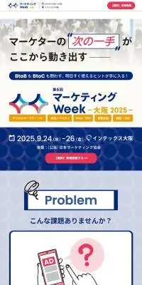マーケティング Week -大阪-のLPデザイン（セミナー・資格取得／ブルー系／信頼・安心系）スマホ版